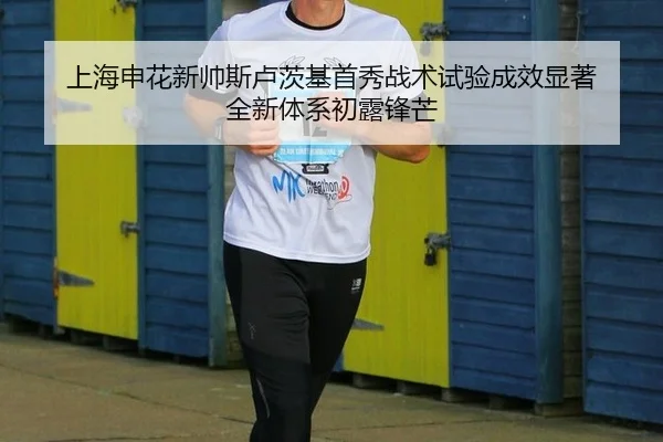 shang-hai-shen-hua-xin-shuai-si-lu-ci-ji-shou-xiu-zhan-shu-shi-yan-cheng-xiao-xian-zhu-quan-xin-ti-xi-chu-lu-feng-mang-2-340.jpg