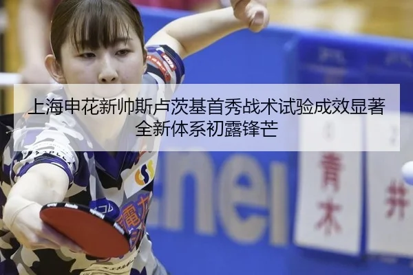 shang-hai-shen-hua-xin-shuai-si-lu-ci-ji-shou-xiu-zhan-shu-shi-yan-cheng-xiao-xian-zhu-quan-xin-ti-xi-chu-lu-feng-mang-3-500.jpg