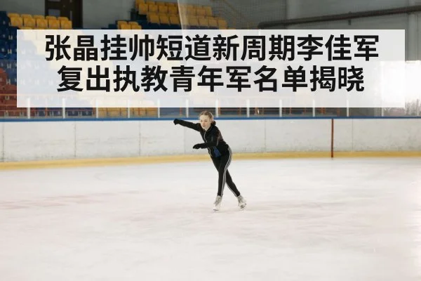 ice skating training