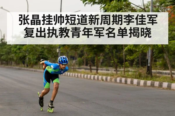 speed skating athlete