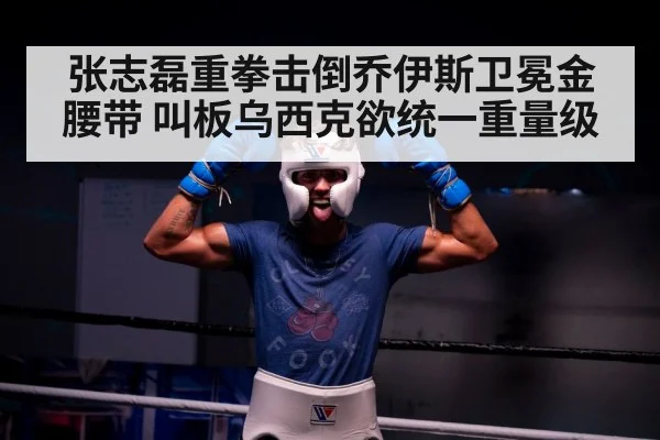 boxer celebrating victory